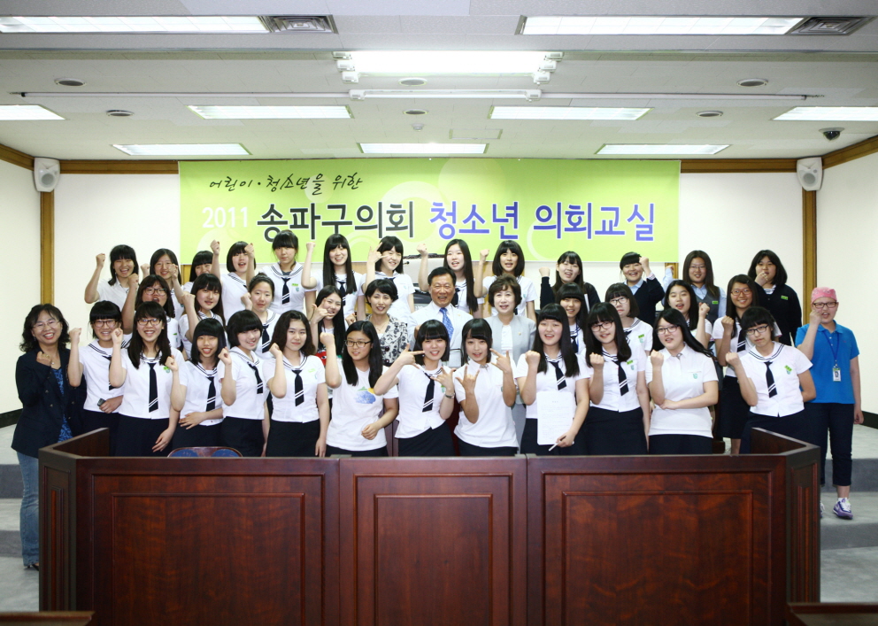 송파구의회 청소년의회교실 - 오금고등학교 