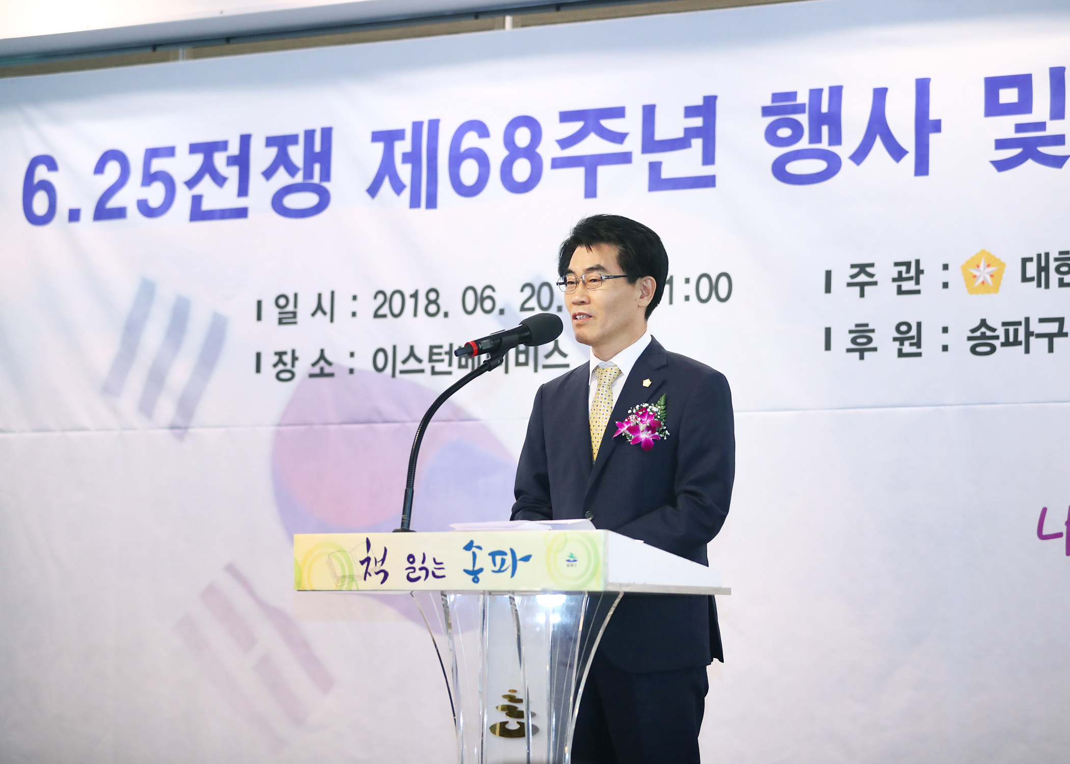 6.25전쟁 제68주년 행사 및 호국영웅 감사 위로연