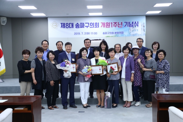 제8대 개원1주년 기념식