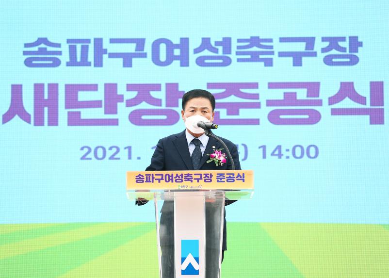 송파구 여성축구장 새단장 준공식