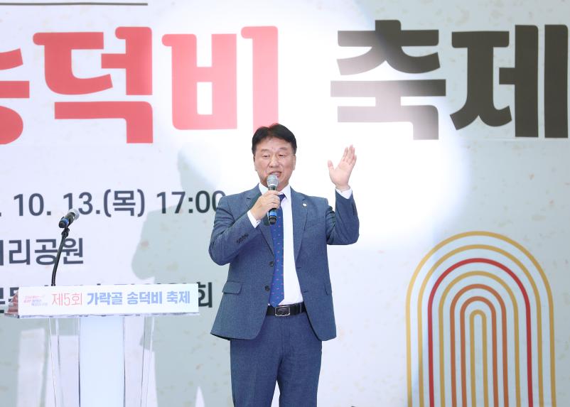 제5회 가락골 송덕비 축제