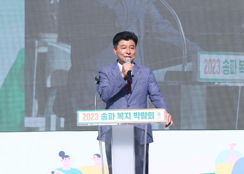 2023 송파복지 박람회