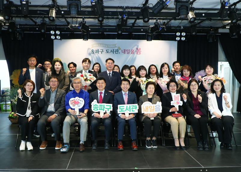 2024 송파구 도서관의 날 기념식