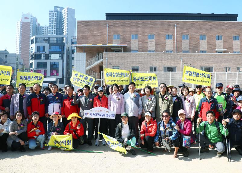 제11회 송파구청장배 등산대회