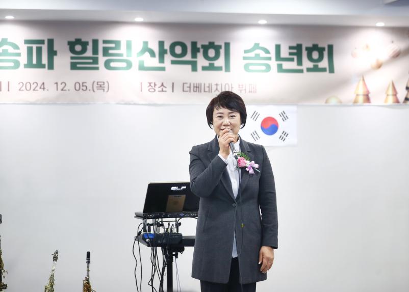 2024 송파힐링산악회 송년회