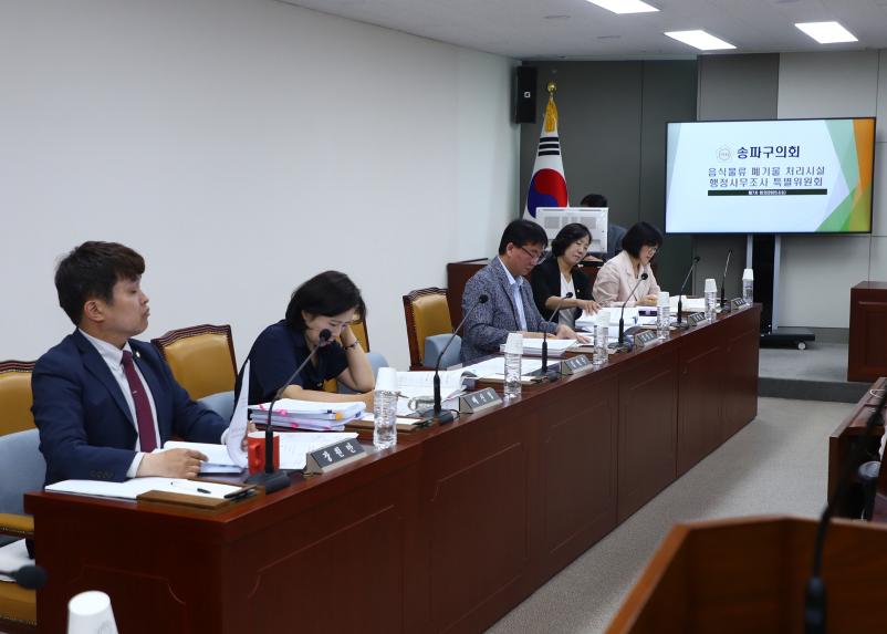 음식물류 폐기물 처리시설 행정사무조사 특별위원회