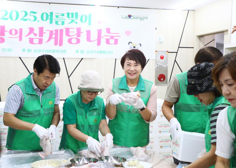 2025 여름맞이 사랑의 삼계탕 나눔
