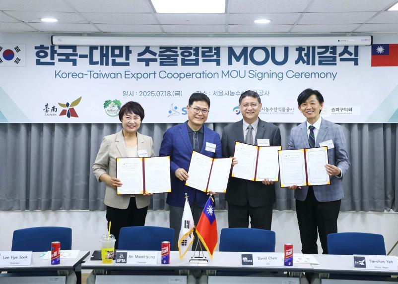 한국-대만 수출협력 MOU 체결식