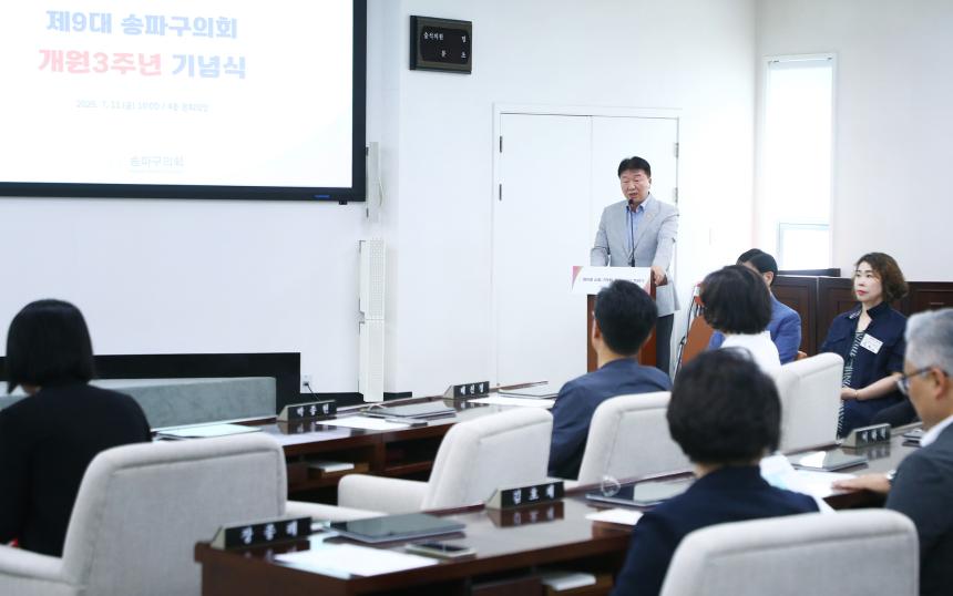 제9대 송파구의회 개원3주년 기념식