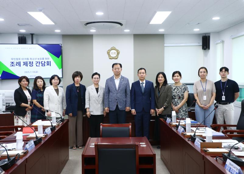 무인점포 내 아동 청소년 보호를 위한 조례 제정 간담회