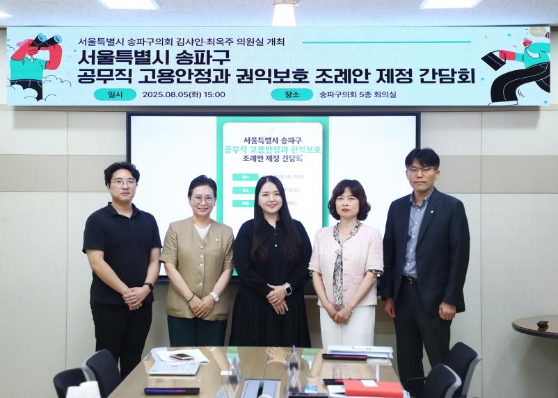 공무직 고용안정과 권익보호 조례안 제정 간담회