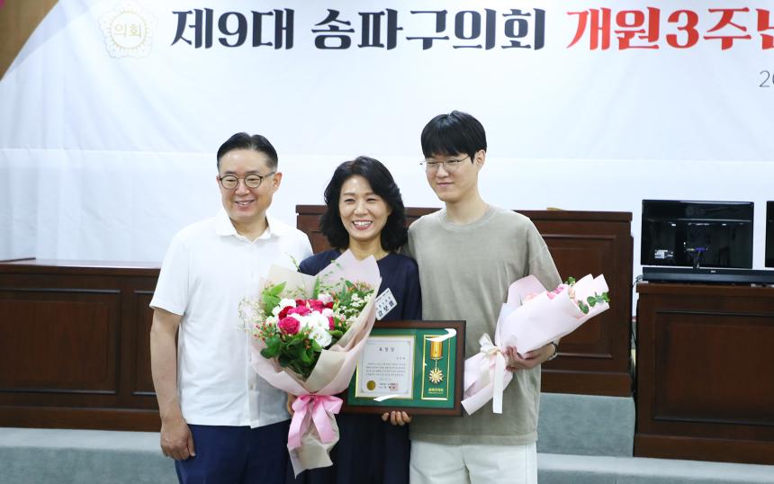 제9대 송파구의회 개원3주년 기념식