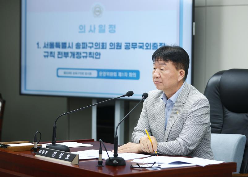 제324회 임시회 운영위원회