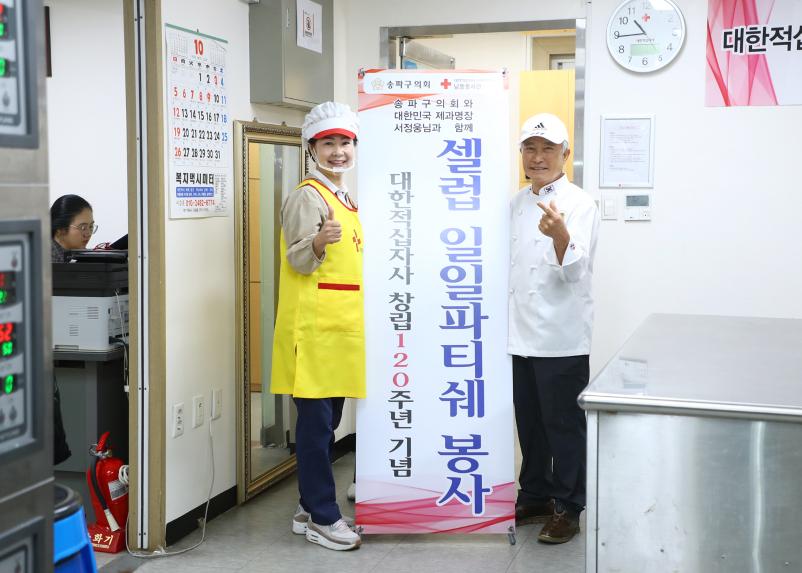 대한적십자사 창립120주년 기념 셀럽 일일피티시에 봉사 참석