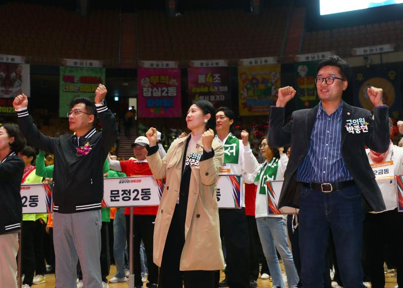 제15회 송파구민 체육대회