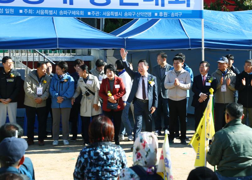 제12회 송파구청장배 등산대회