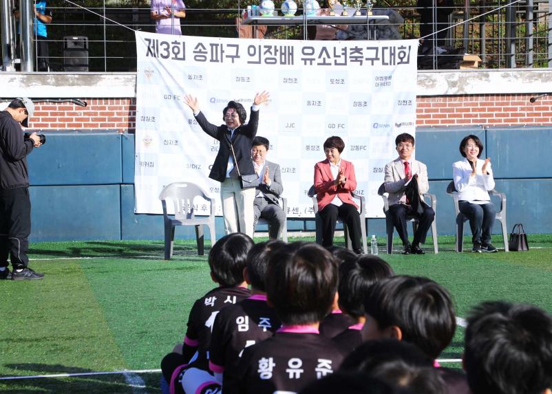 제3회 송파구의장배 유소년 축구대회