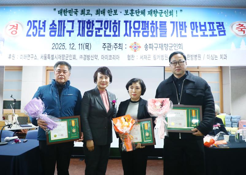 25년 송파구 재항군인회 자유평화를 기반 안보포럼