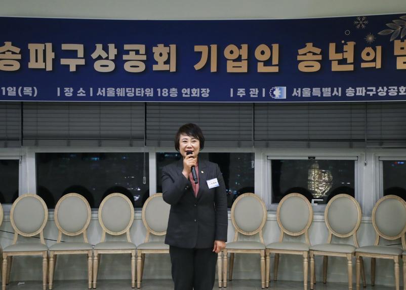 2025년 송파구상공회 기업인 송년의 밤