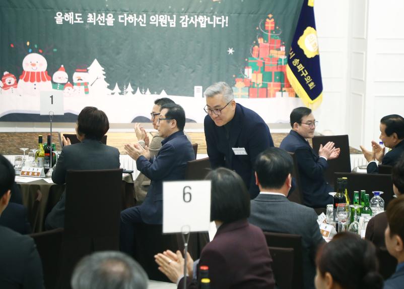 2025 송파구의회 송년의 밤