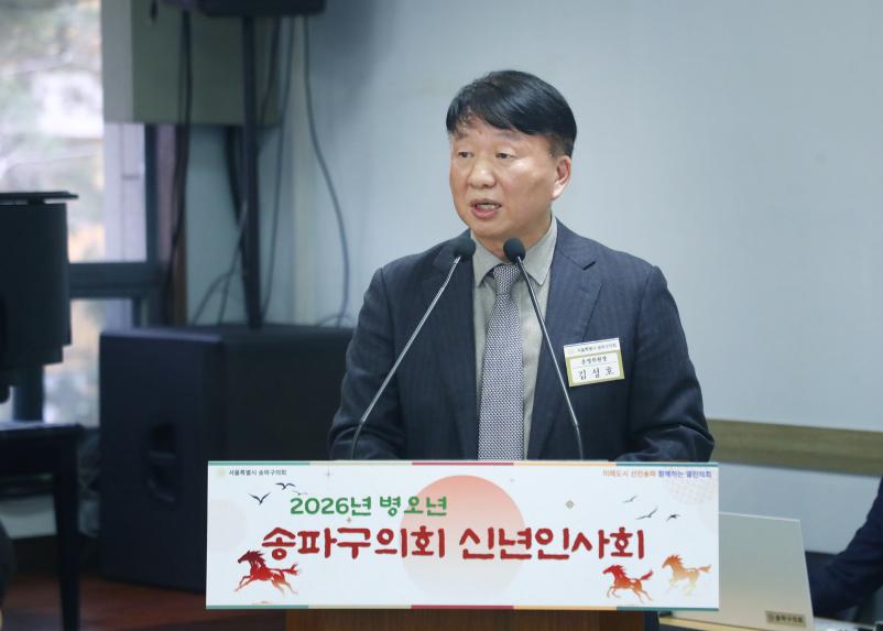 송파구의회 신년 인사회