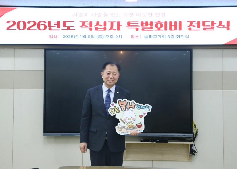 2026년도 적십자 특별회비 전달식