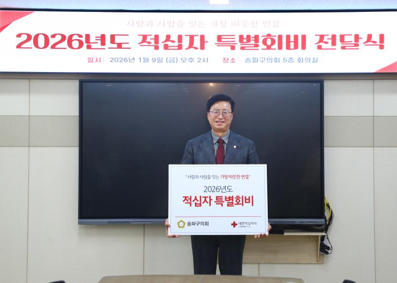 2026년도 적십자 특별회비 전달식