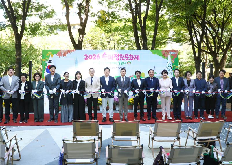 송파정원문화제