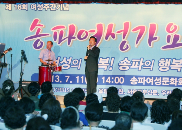 제18회 송파여성가요제 (여성주간기념)