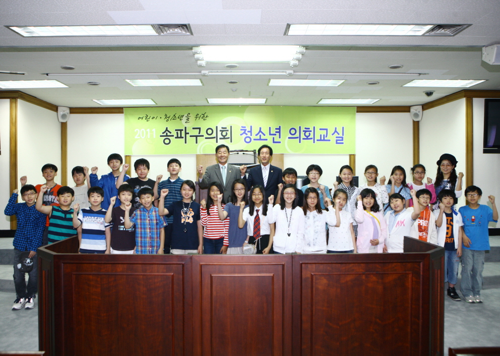 송파구의회 청소년의회교실 - 중대초등학교