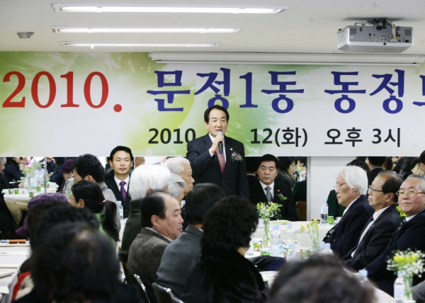 2010 문정1동 동정보고회 