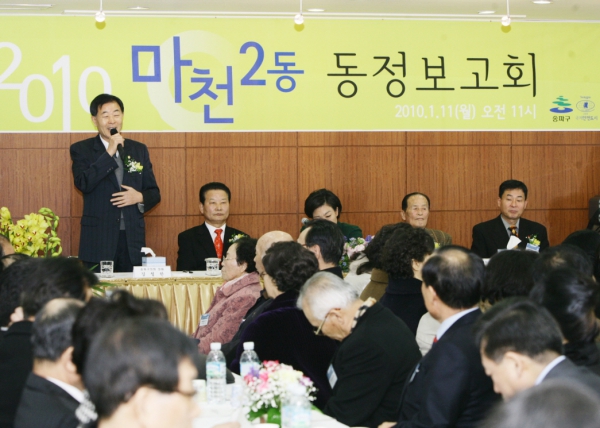 2010 마천2동 동정보고회 