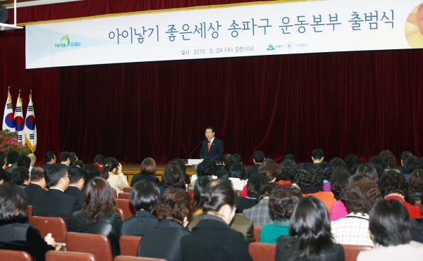 ‘아이낳기 좋은세상 송파구 운동본부 출범식’ 참석 