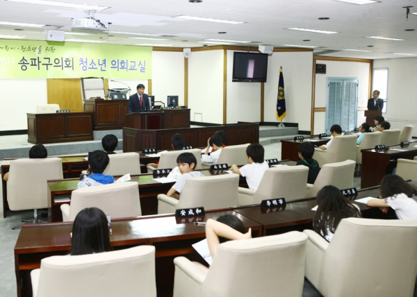 송파구의회 청소년의회교실 - 삼전초등학교 