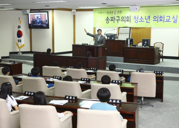 송파구의회 청소년의회교실 - 중대초등학교 