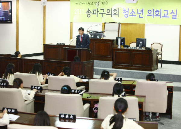 송파구의회 청소년의회교실 - 송천초등학교 