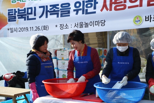 탈북민 가족을 위한 김장나눔 행사