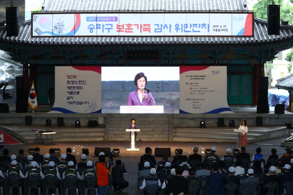 호국보훈의 달 송파구 보훈가족 감사위원잔치