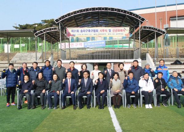 송파구축구협회 시무식 및 신년하례식