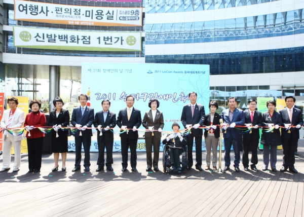 제31회 장애인의 날 2011송파구 장애인 축제 