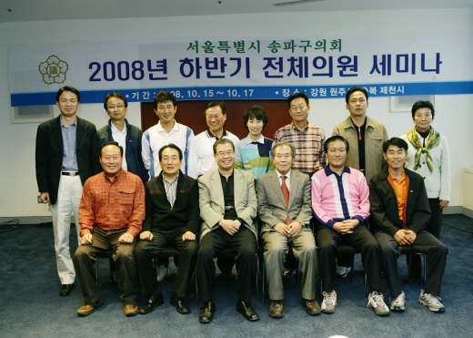 2008. 10. 15 전체의원세미나(김명환강사 강연)