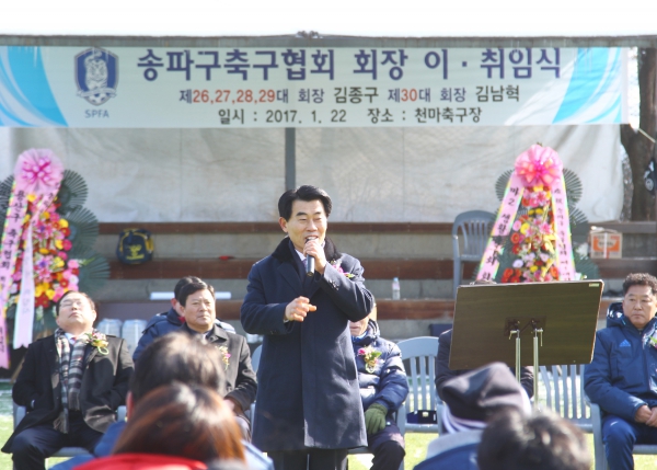 송파구 축구협회 회장 이,취임식