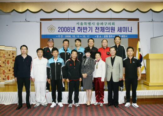 2008. 10. 16 전체의원세미나(박나현강사 강연)