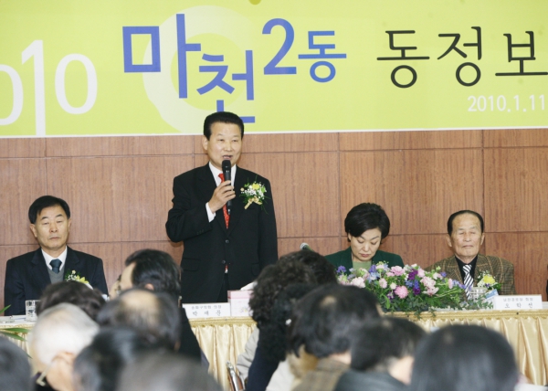 2010 마천2동 동정보고회 