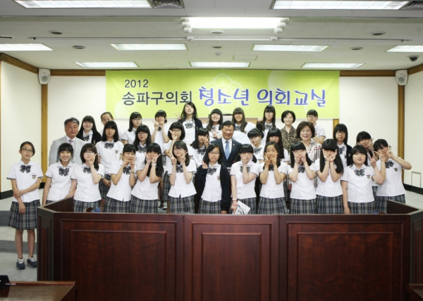 송파구의회 청소년의회교실 - 영파여자중학교 