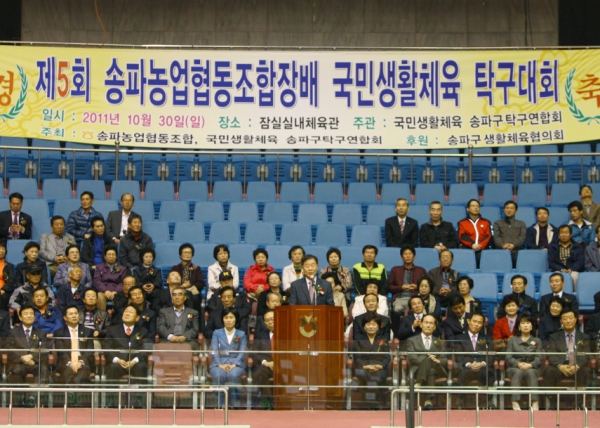 제5회 송파농업협동조합배 국민생활체육 탁구대회