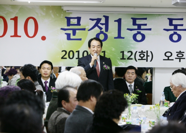 2010 문정1동 동정보고회 