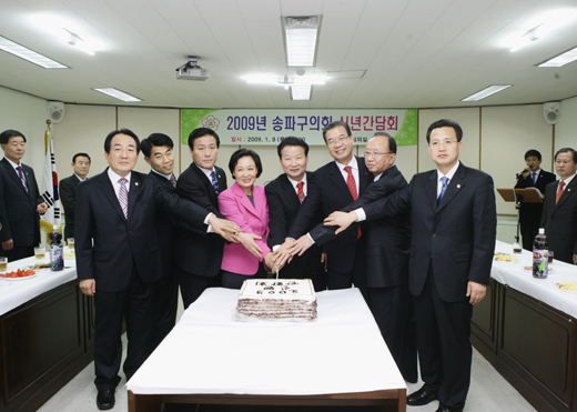 2009. 01. 08 2009년 송파구의회 신년간담회