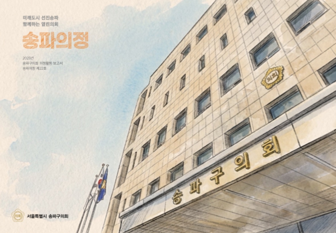 송파구 의회보 22호