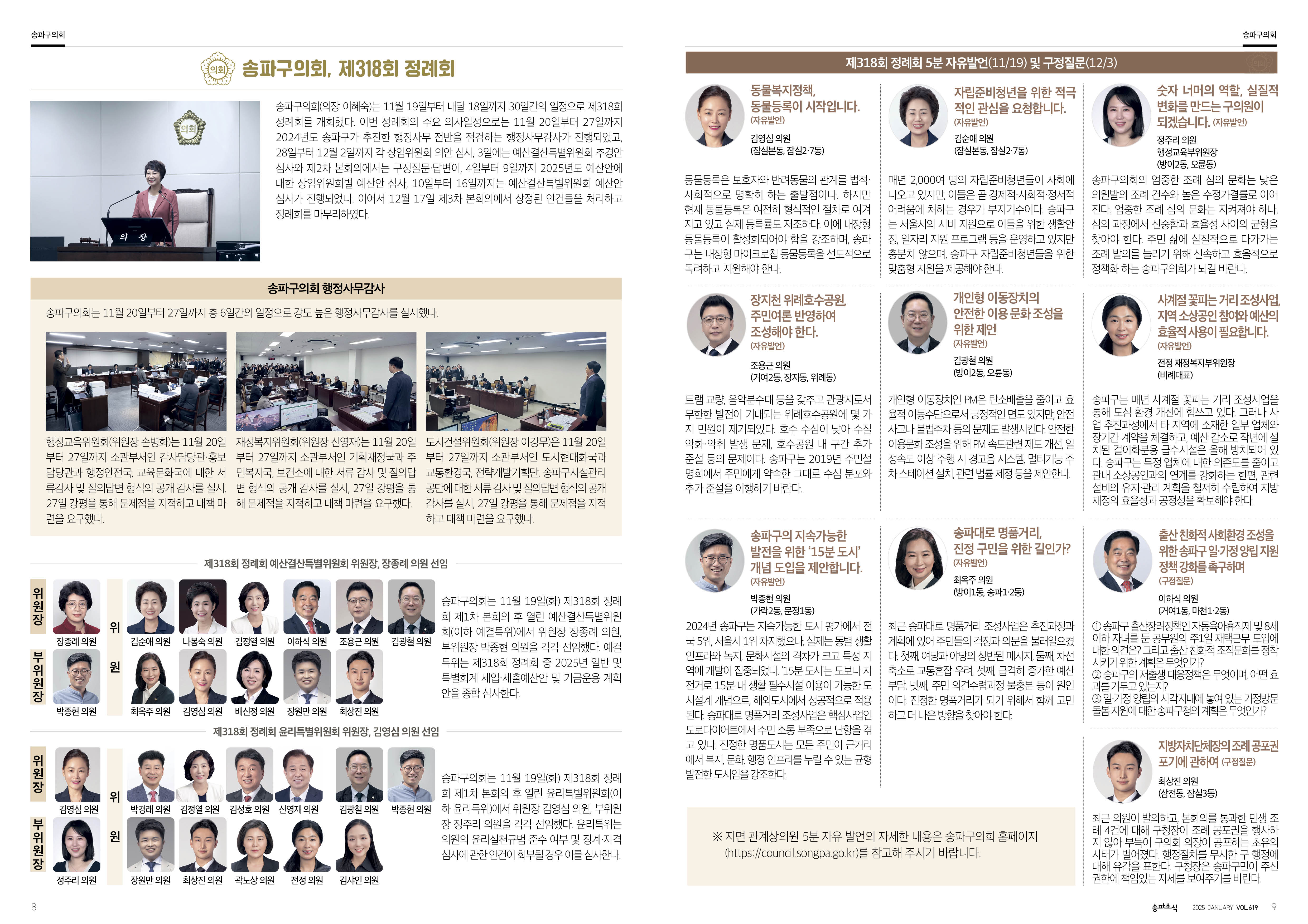 2025년 1월호 의회소식
